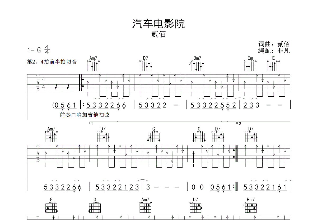 汽车电影院吉他谱预览图