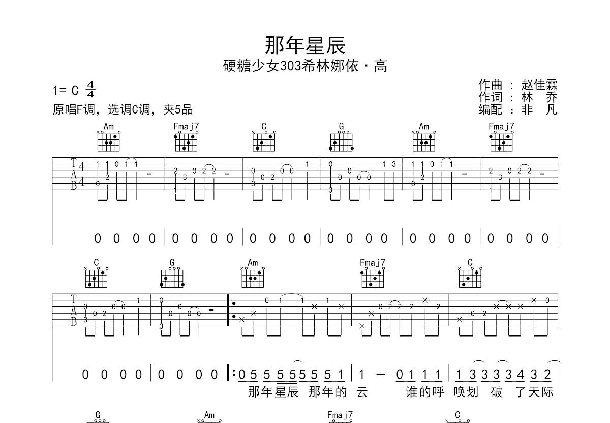 那年星辰吉他谱预览图