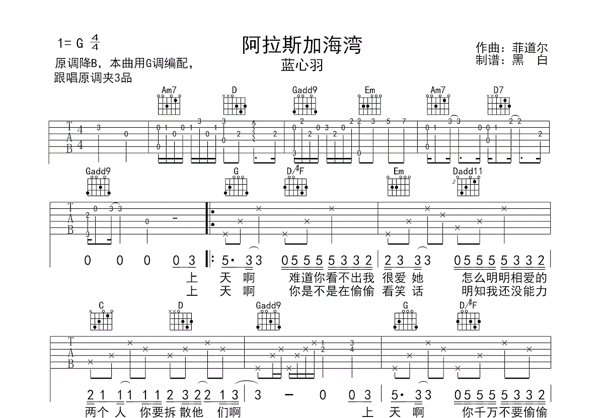 阿拉斯加海湾吉他谱预览图