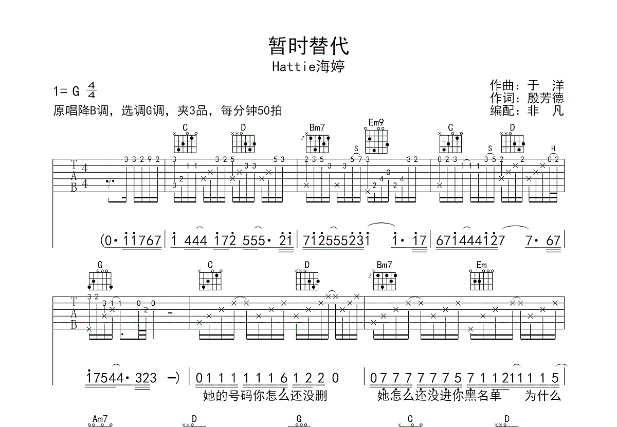 暂时替代吉他谱预览图