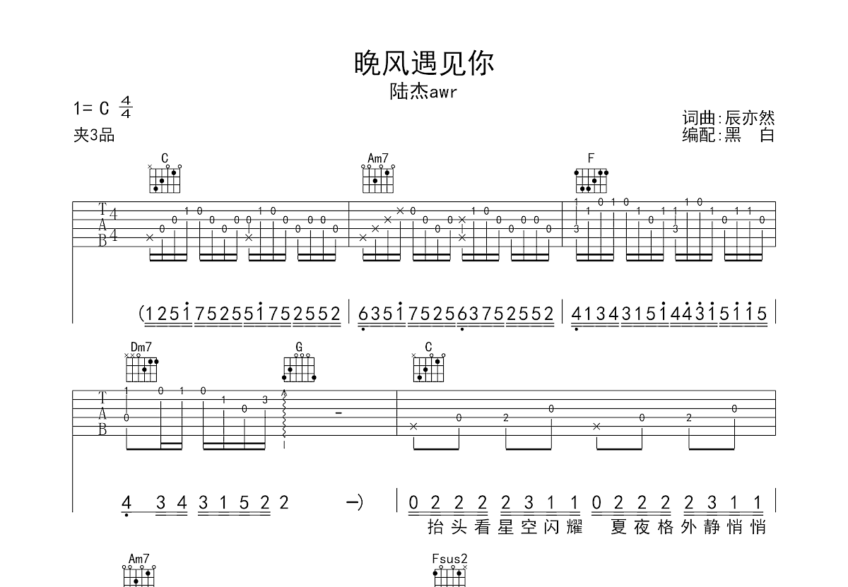 晚风遇见你吉他谱预览图