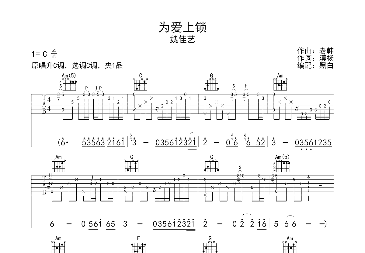 为爱上锁吉他谱预览图