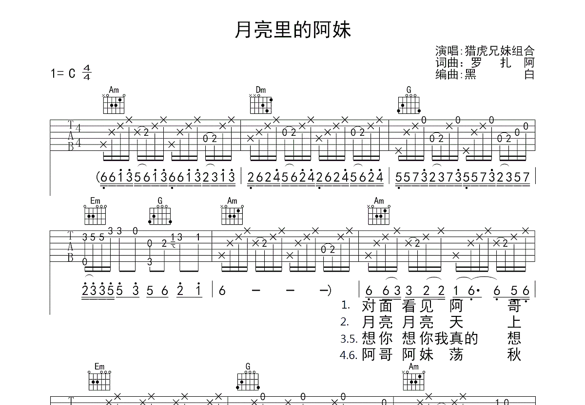 月亮里的阿妹吉他谱预览图