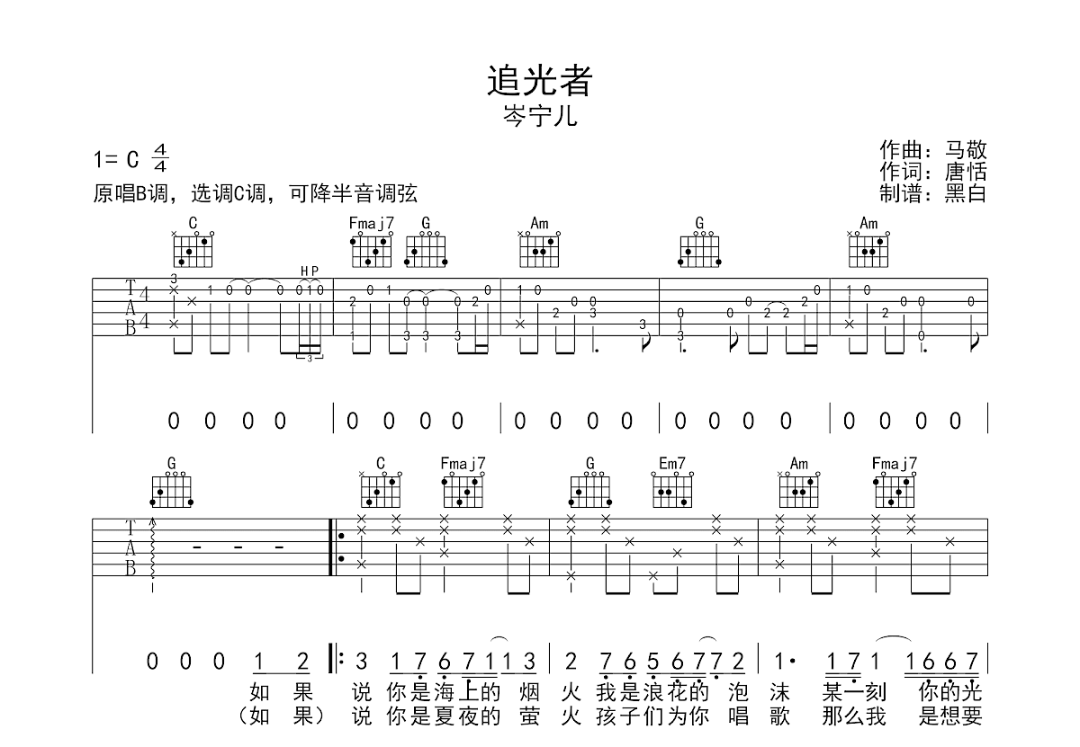 追光者吉他谱预览图