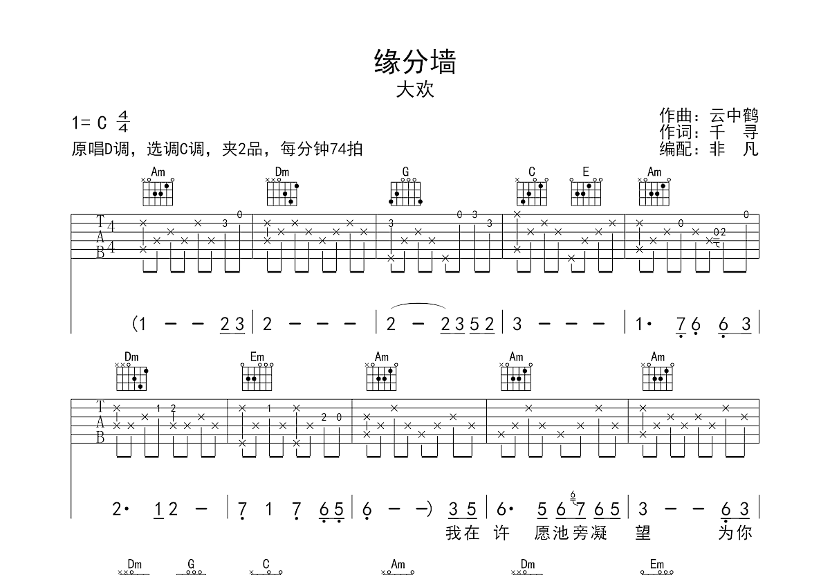 缘分墙吉他谱预览图