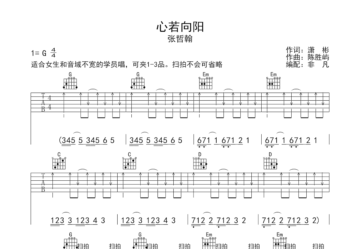 心若向阳吉他谱预览图