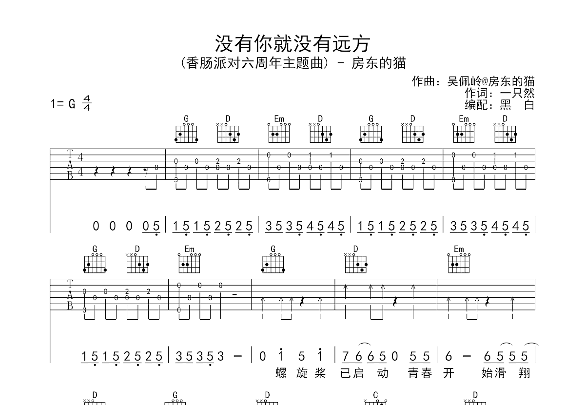 没有你就没有远方吉他谱预览图