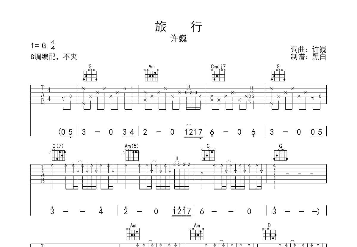 旅行吉他谱预览图