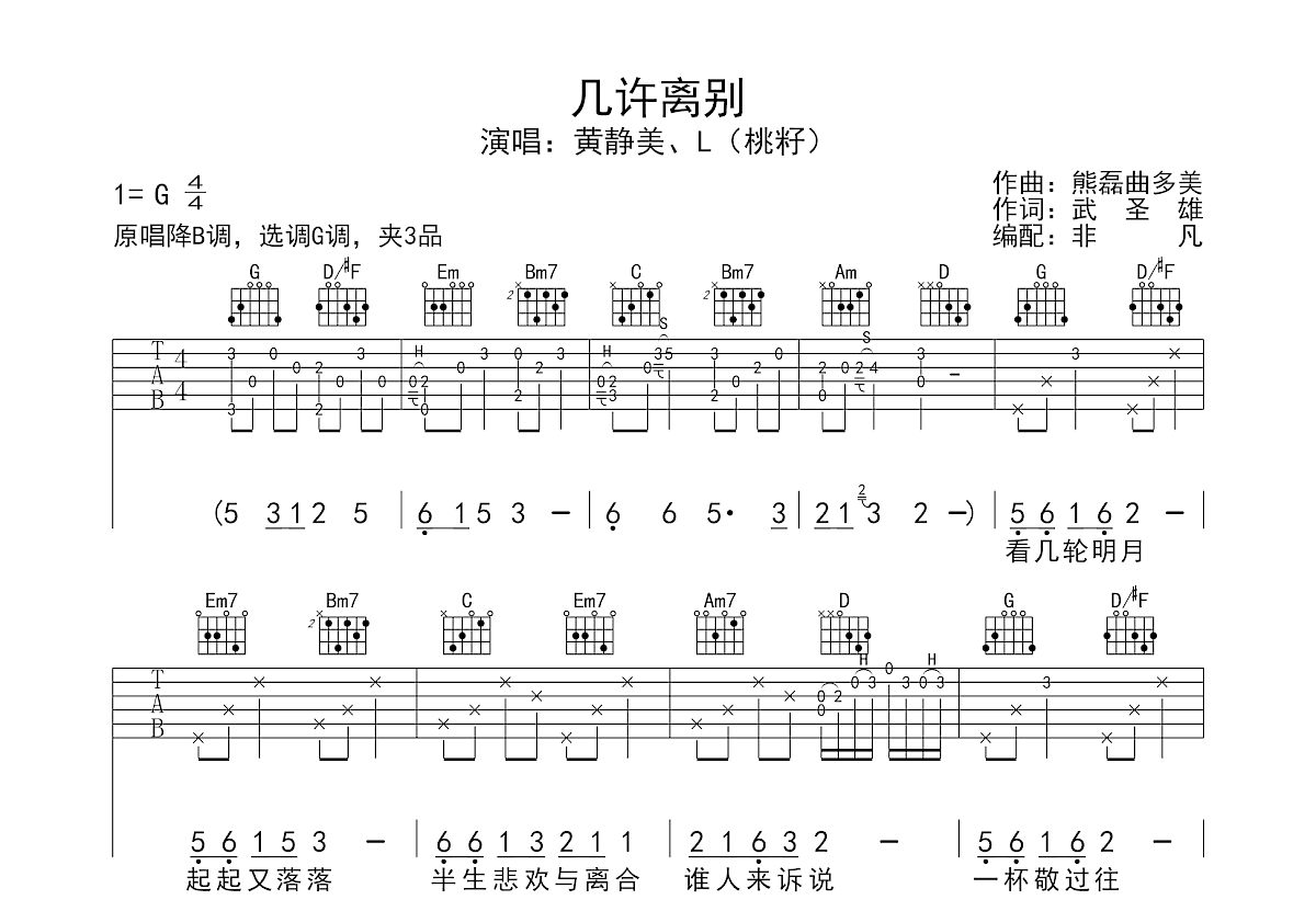 几许离别吉他谱预览图