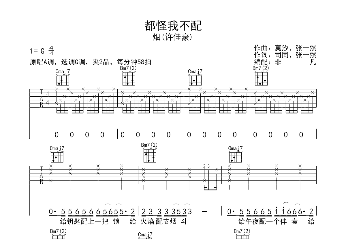 都怪我不配吉他谱预览图