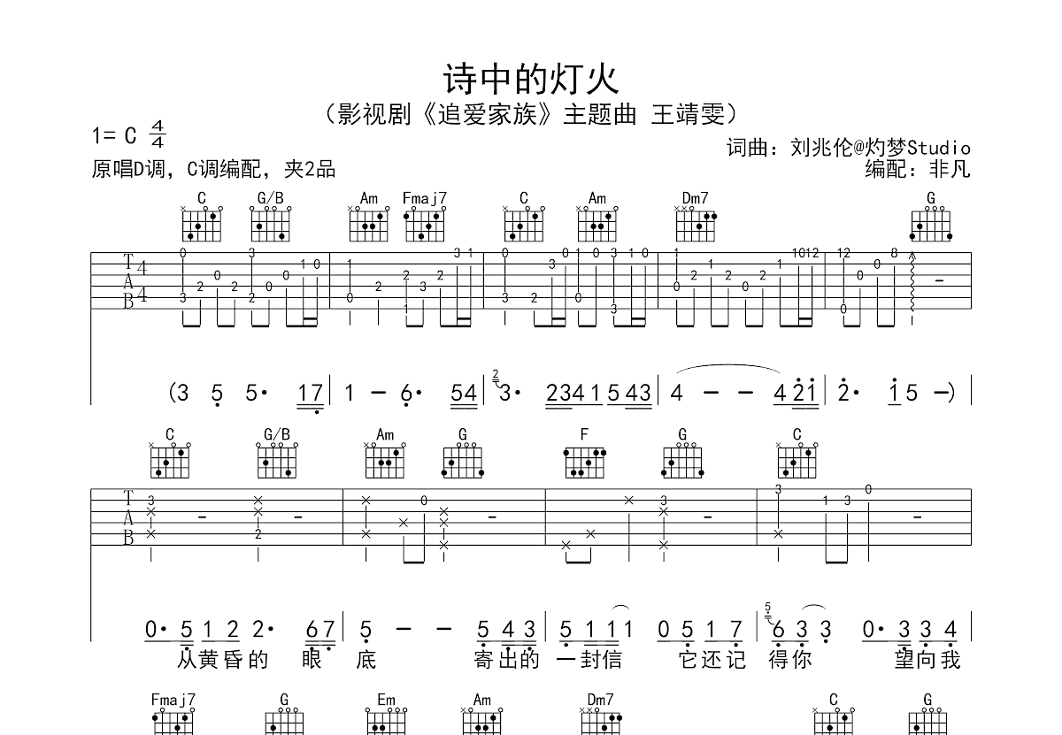 诗中的灯火吉他谱预览图