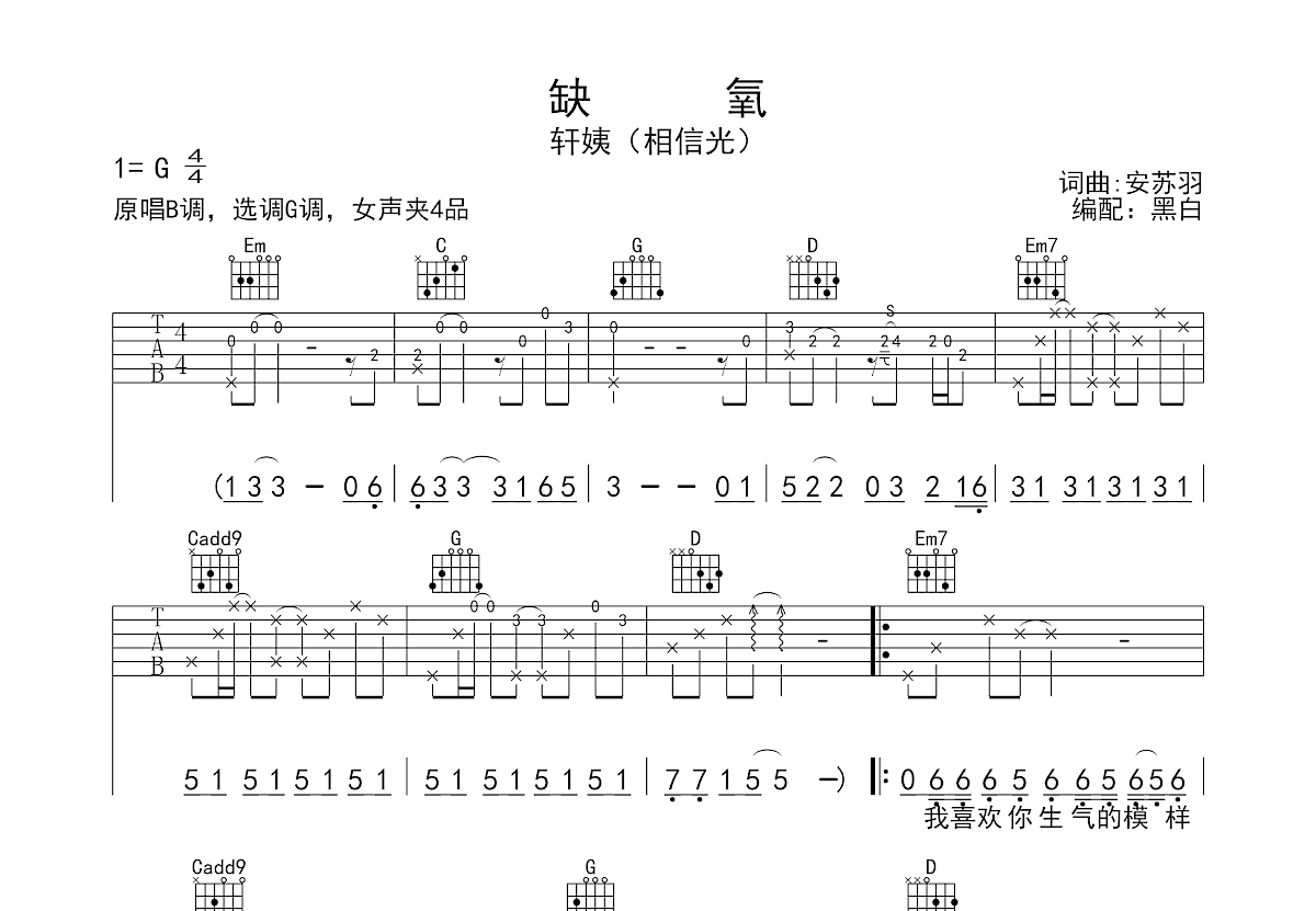 缺氧吉他谱预览图