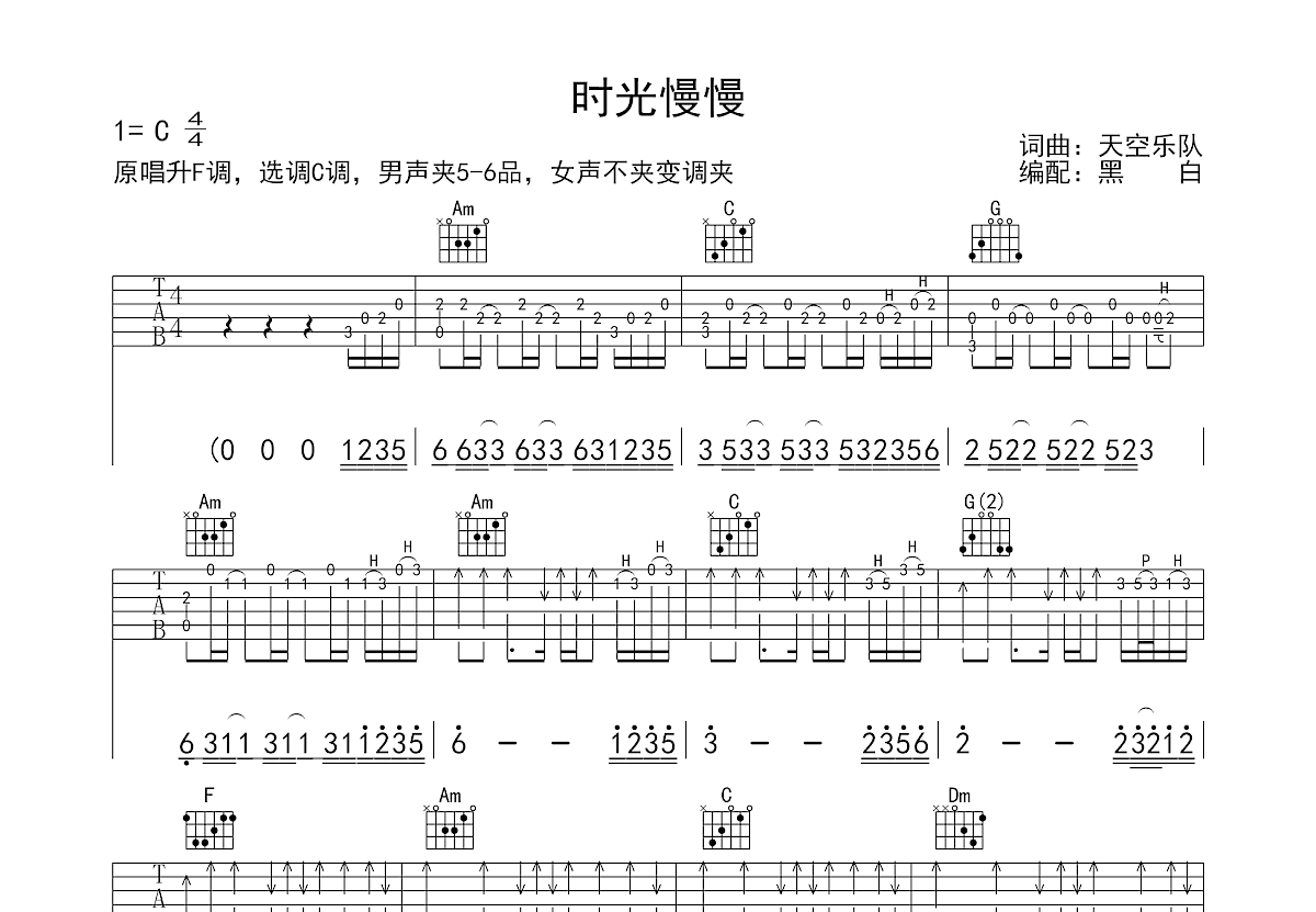 时光慢慢吉他谱预览图