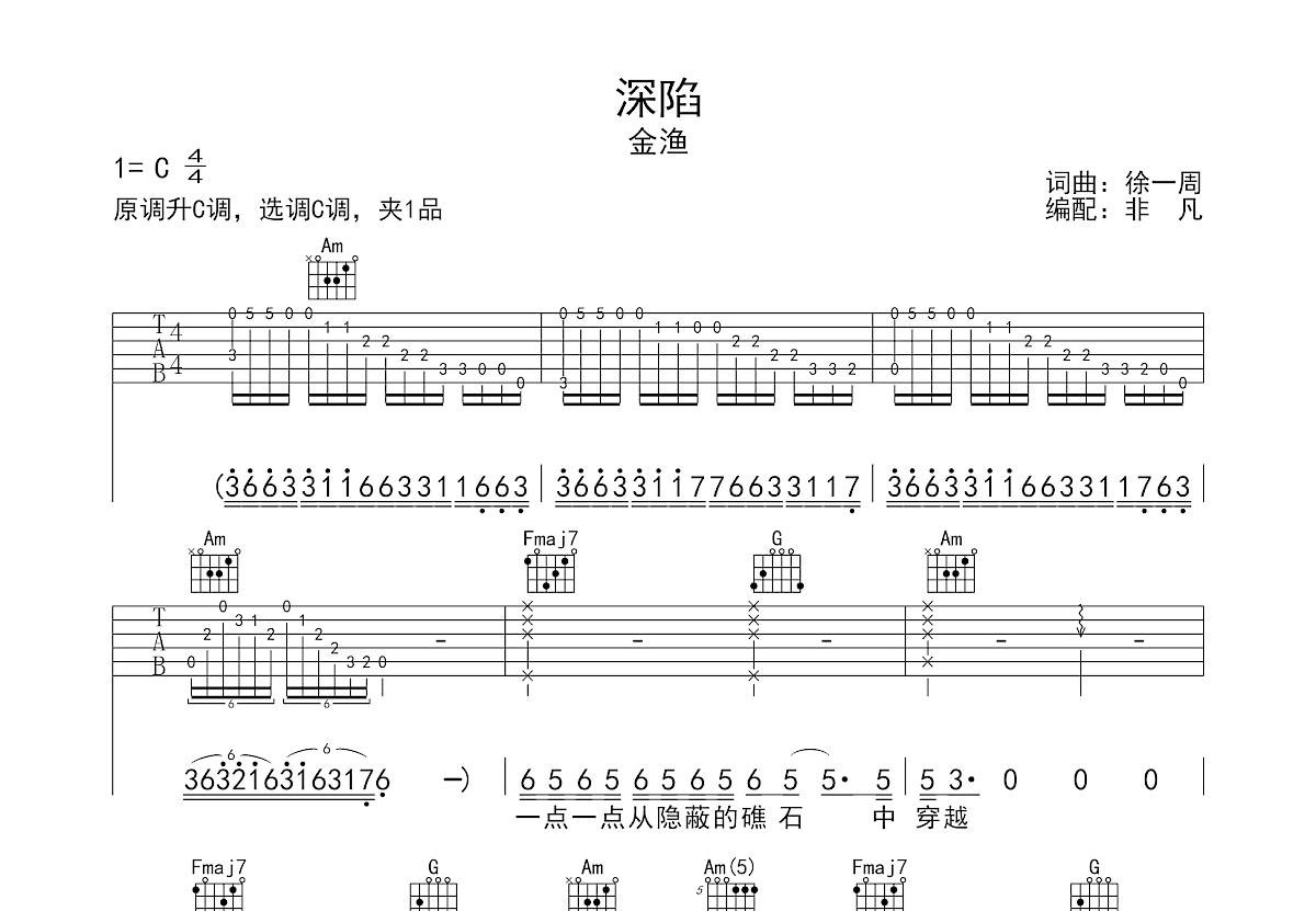 深陷吉他谱预览图