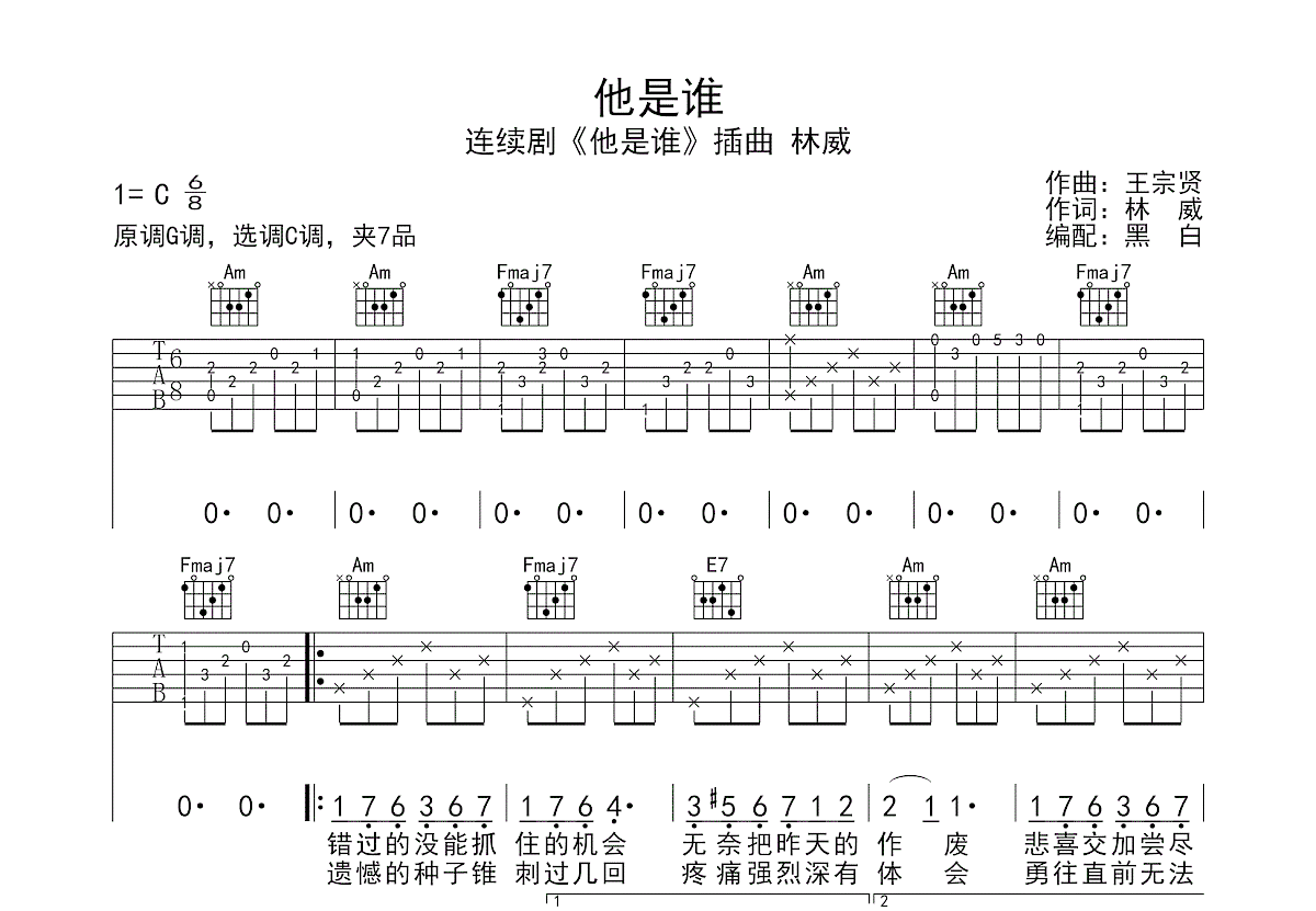 他是谁吉他谱预览图