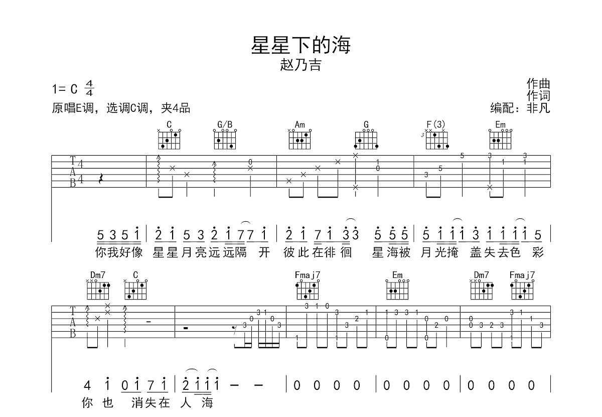 星星下的海吉他谱预览图