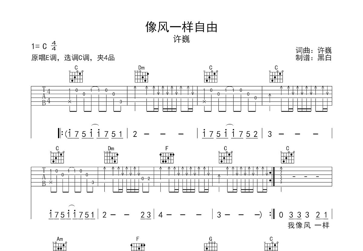 像风一样自由吉他谱预览图