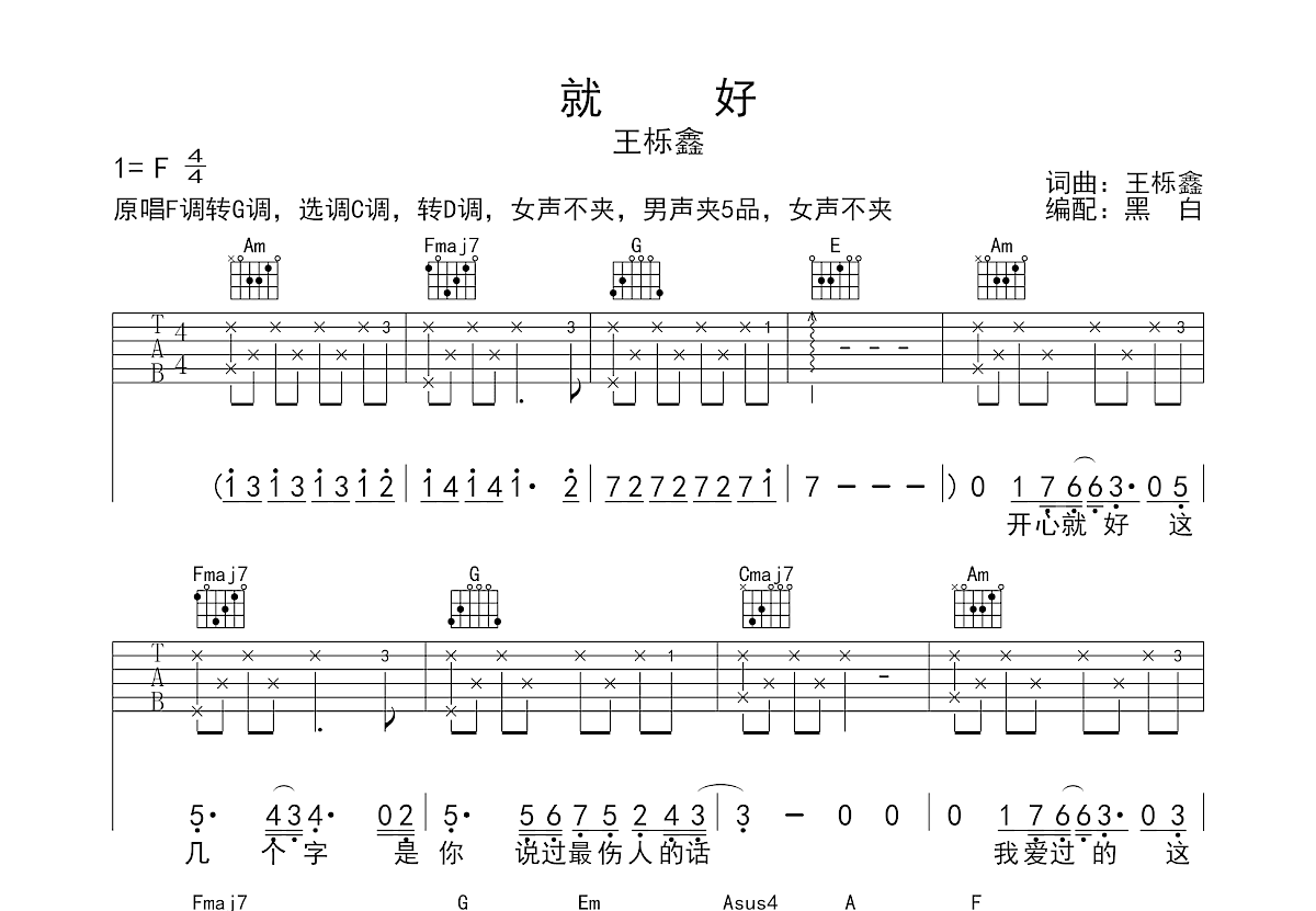 就好吉他谱预览图