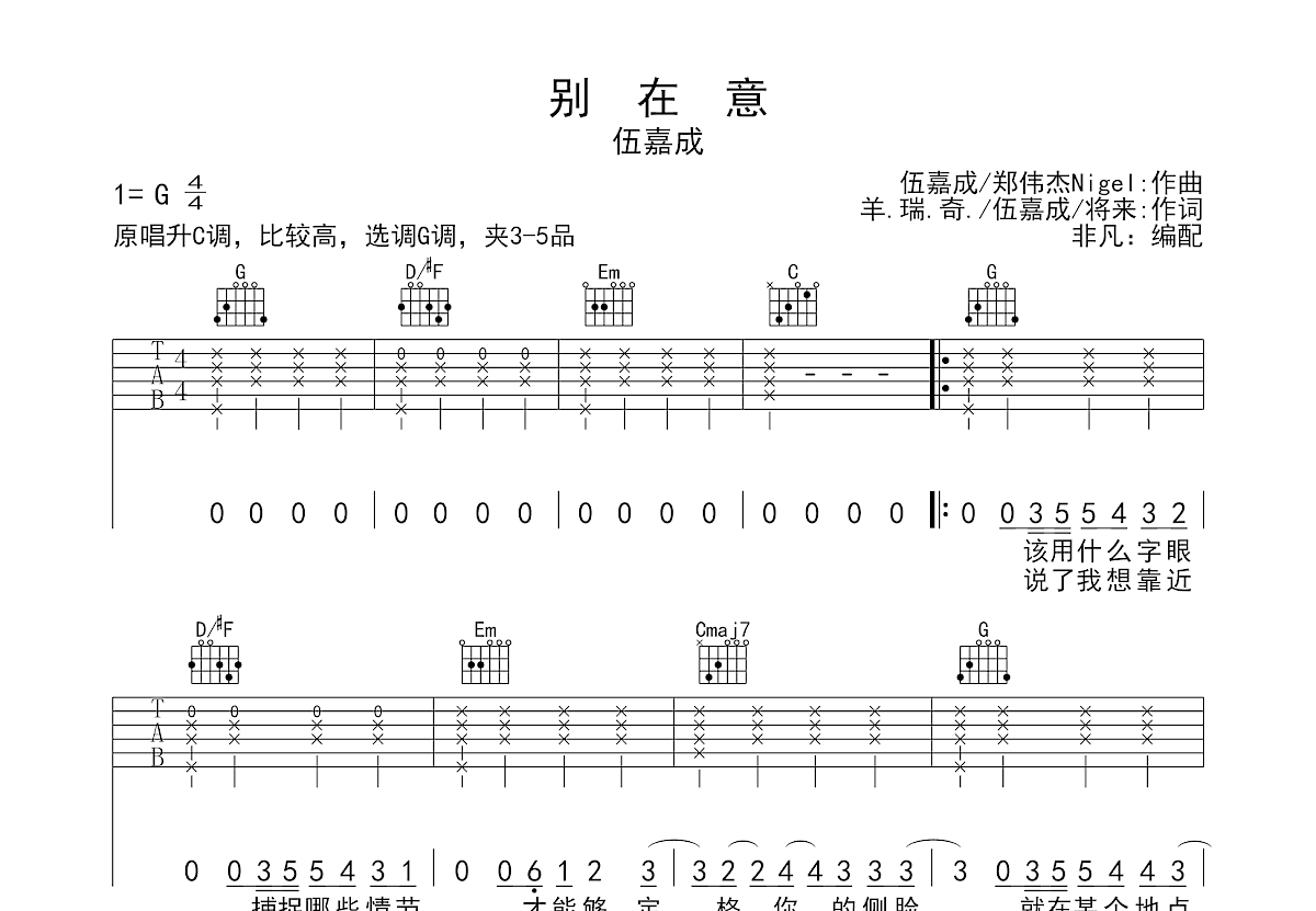 别在意吉他谱预览图