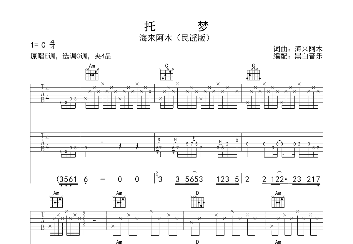 托梦吉他谱_海来阿木_C调双吉他弹唱