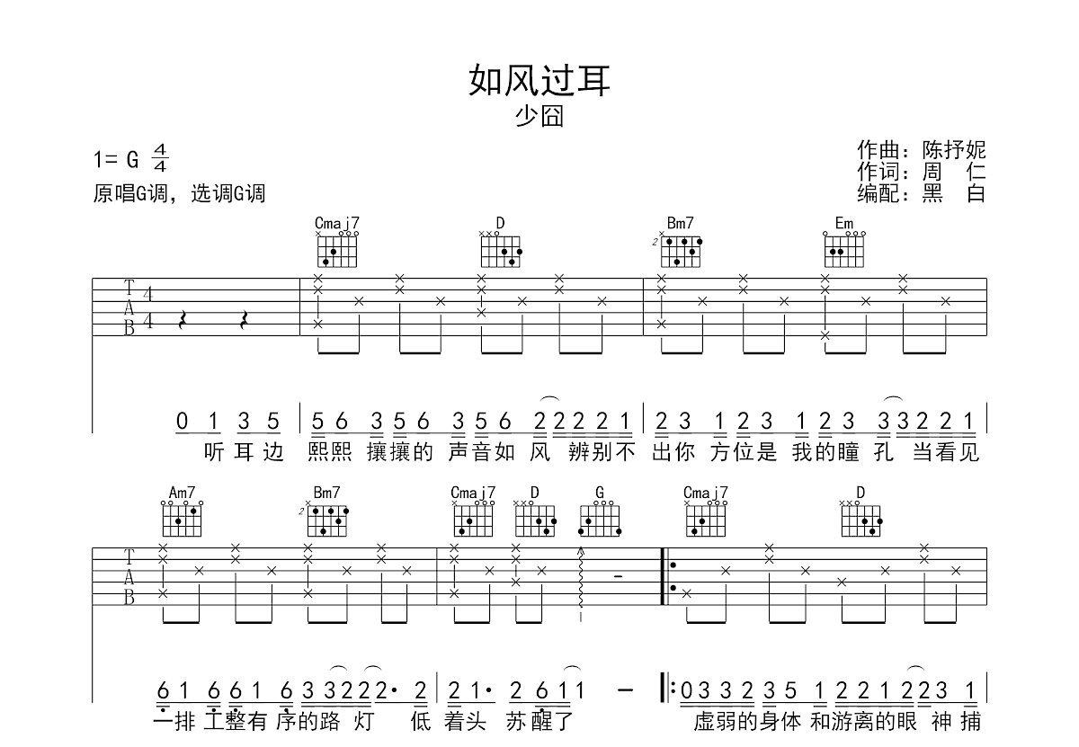 如风过耳吉他谱预览图