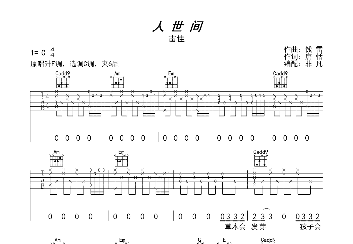 人世间吉他谱预览图