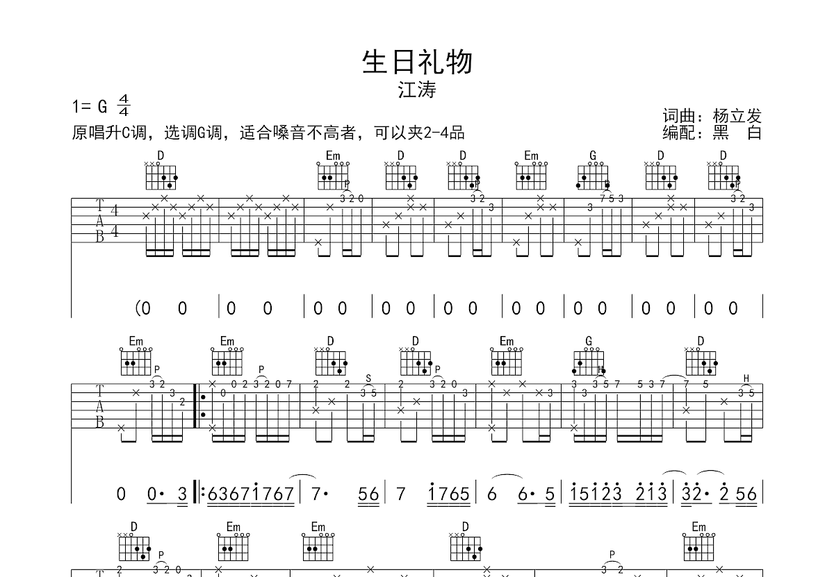 生日礼物吉他谱预览图