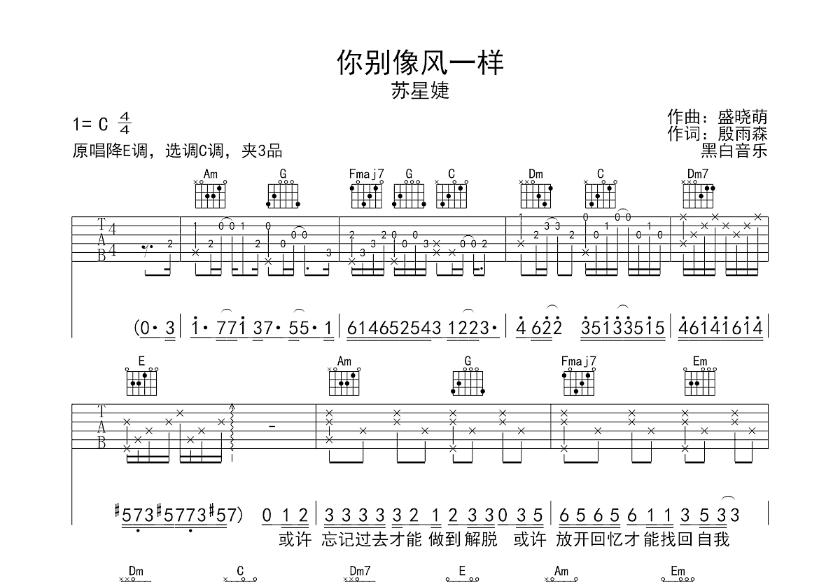 你别像风一样吉他谱预览图