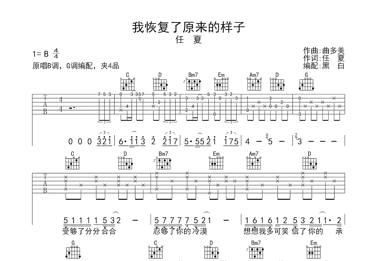 我恢复了原来的样子吉他谱预览图