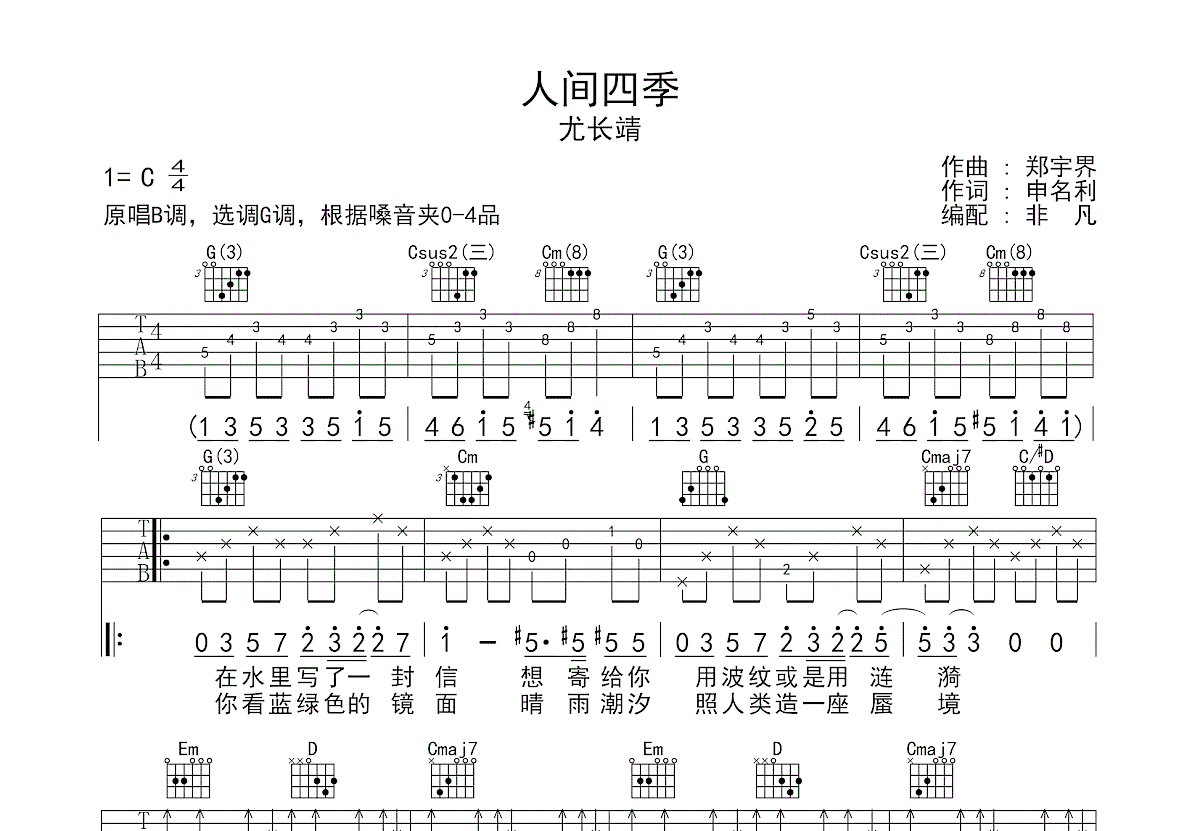 人间四季吉他谱预览图