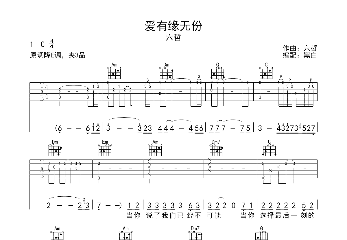 爱有缘无份吉他谱预览图