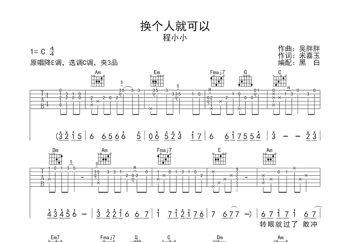 换个人就可以吉他谱预览图