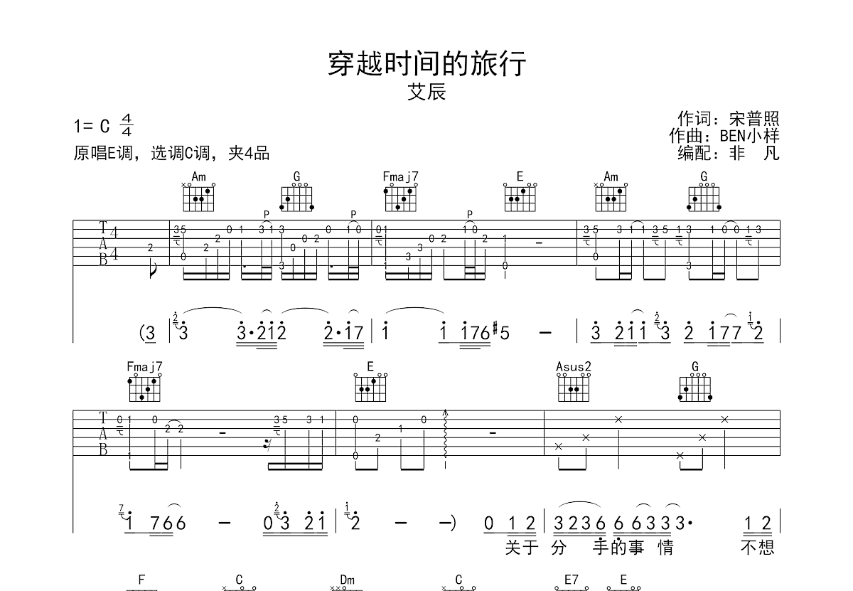 穿越时间的旅行吉他谱预览图