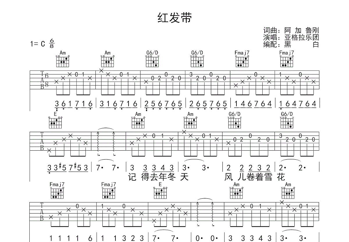 红发带吉他谱_亚格啦乐团_C调弹唱