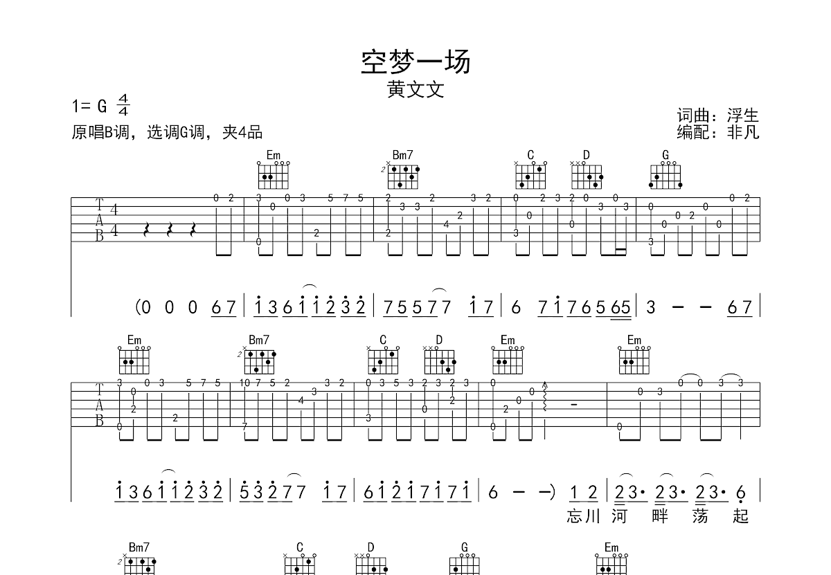 空梦一场吉他谱预览图