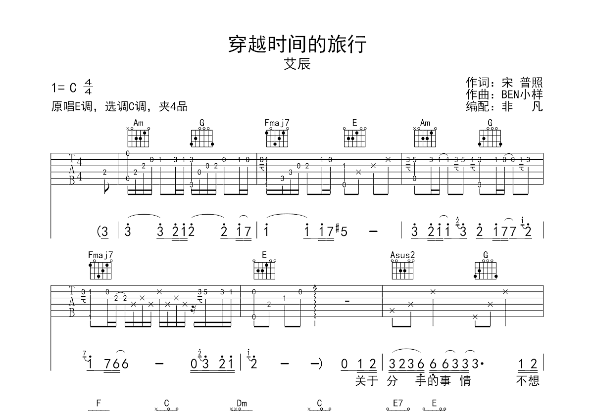 穿越时间的旅行吉他谱预览图