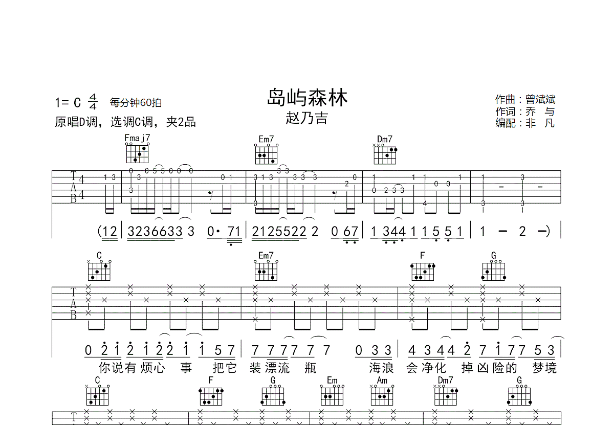 岛屿森林吉他谱预览图