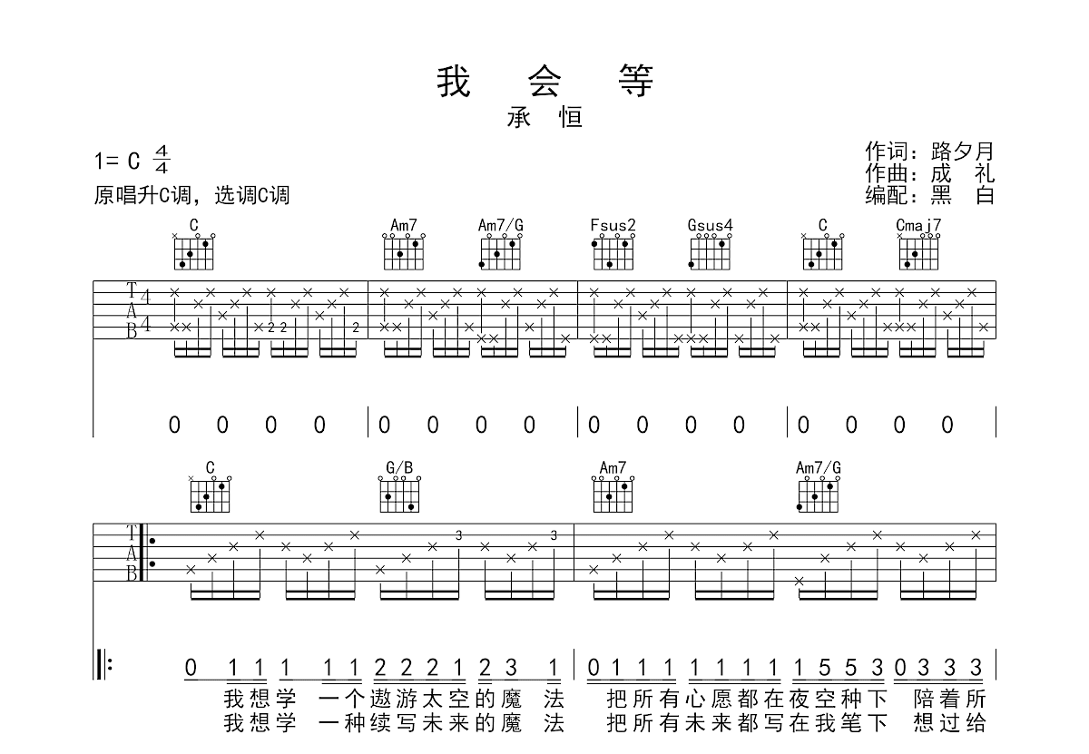 我会等吉他谱预览图