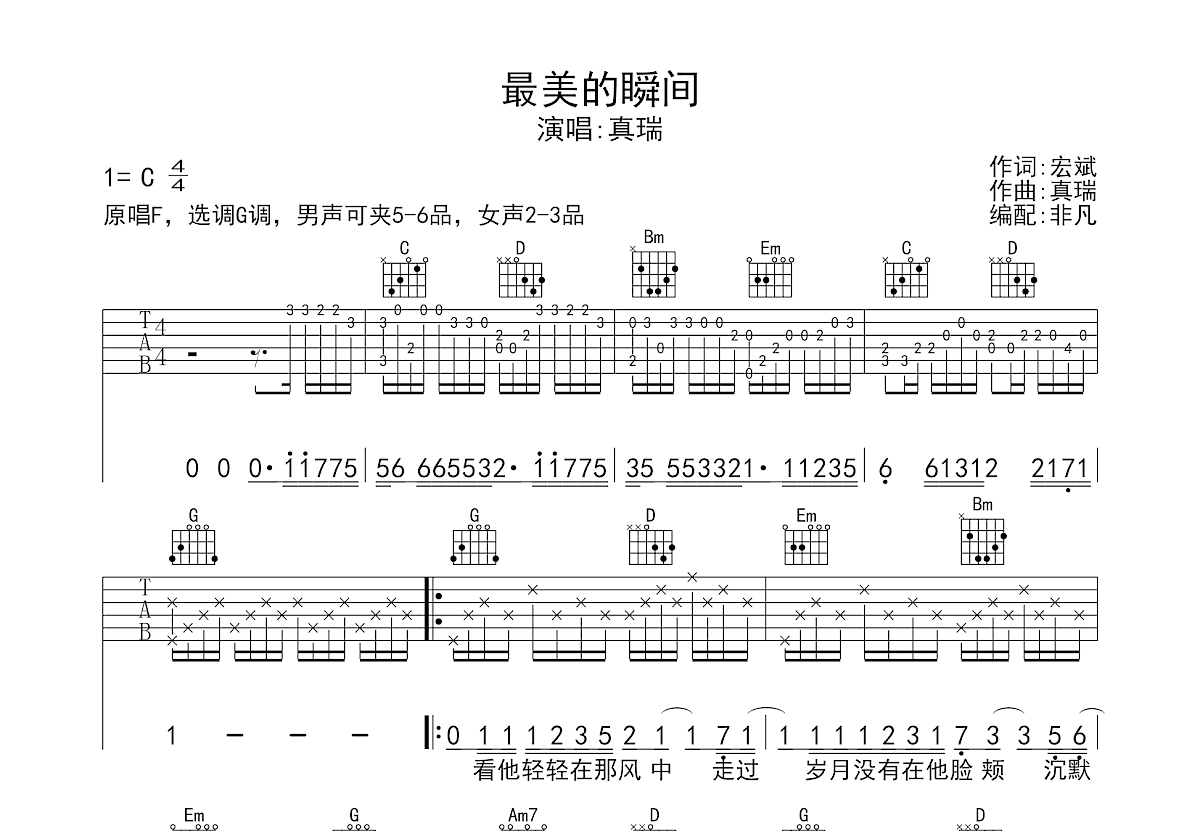 最美的瞬间吉他谱预览图