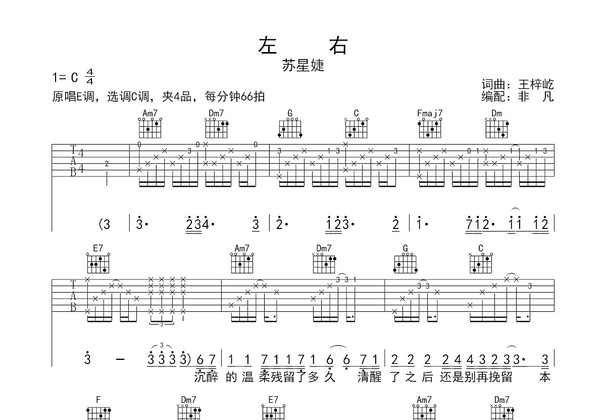 左右吉他谱预览图