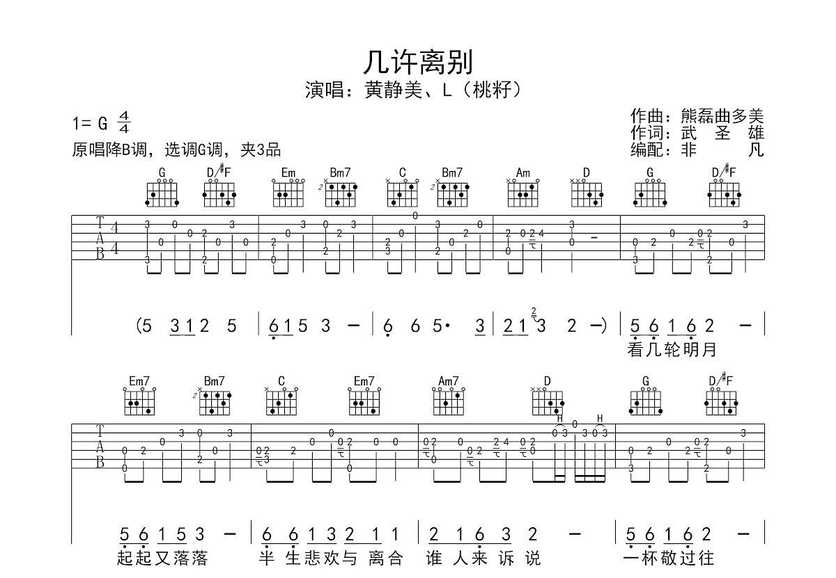 几许离别吉他谱预览图