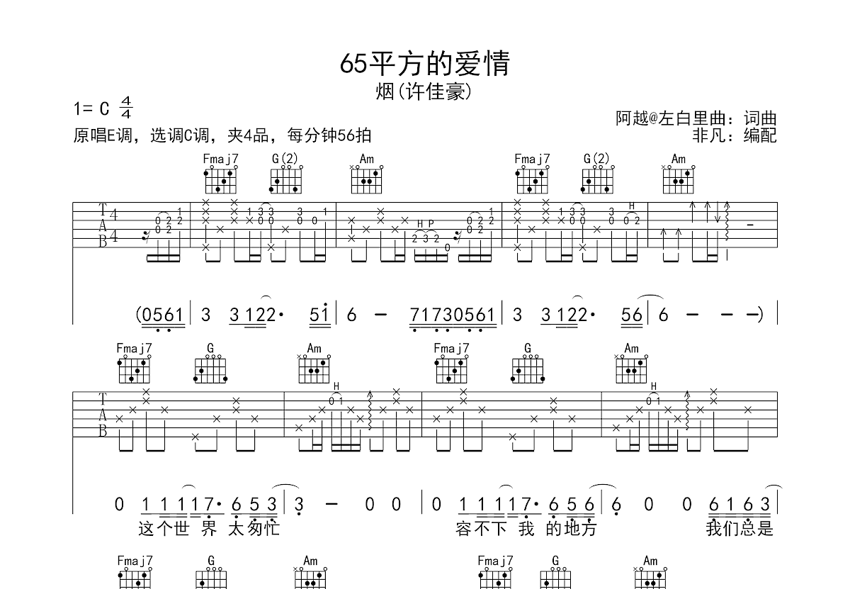 65平方的爱情吉他谱预览图