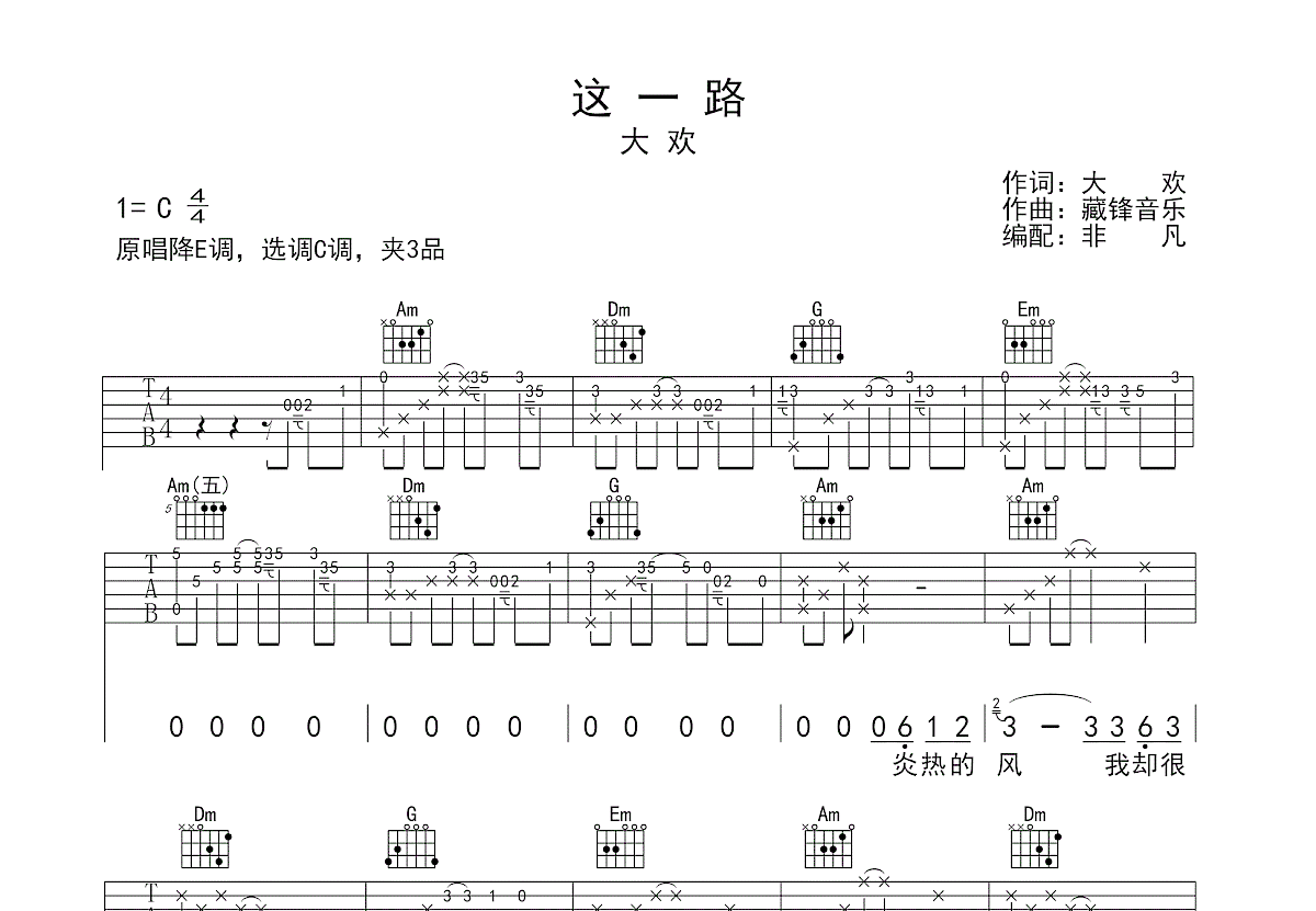 这一路吉他谱预览图