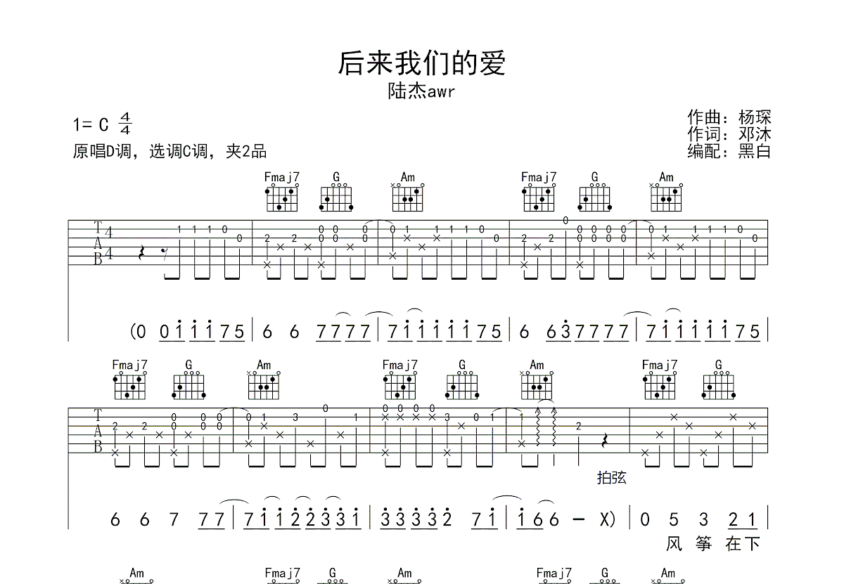 后来我们的爱吉他谱预览图