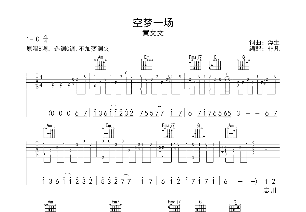 空梦一场吉他谱预览图