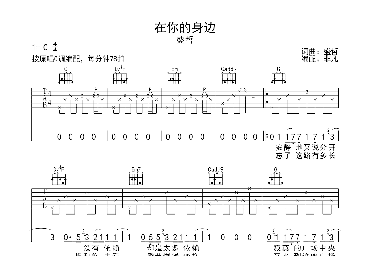 在你的身边吉他谱预览图