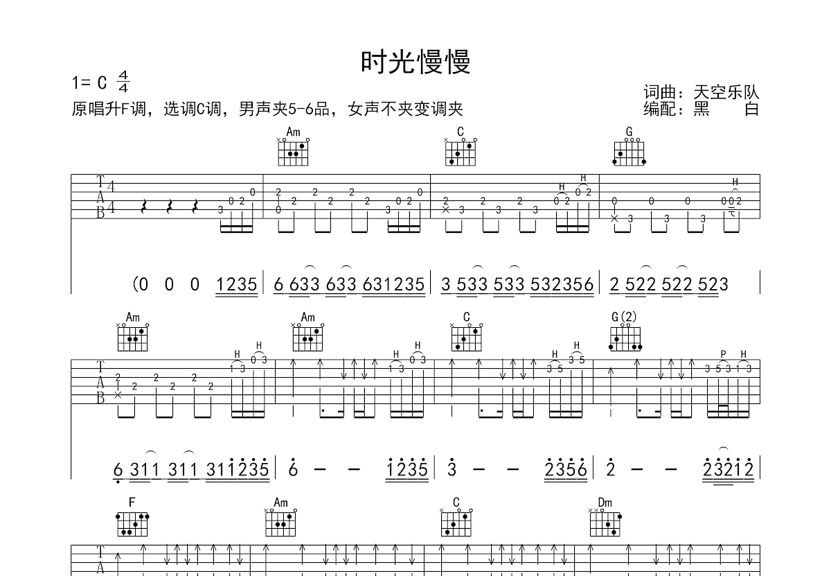 时光慢慢吉他谱预览图