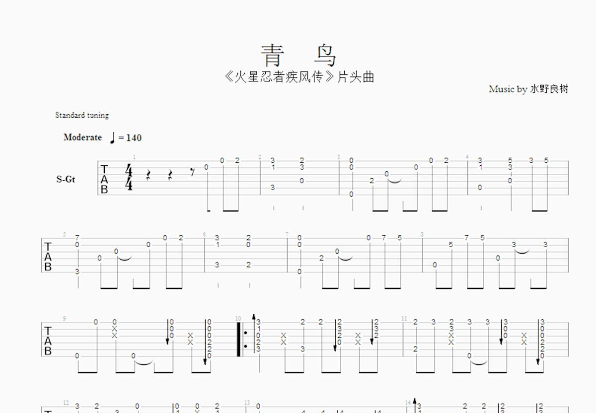 青鸟吉他谱预览图