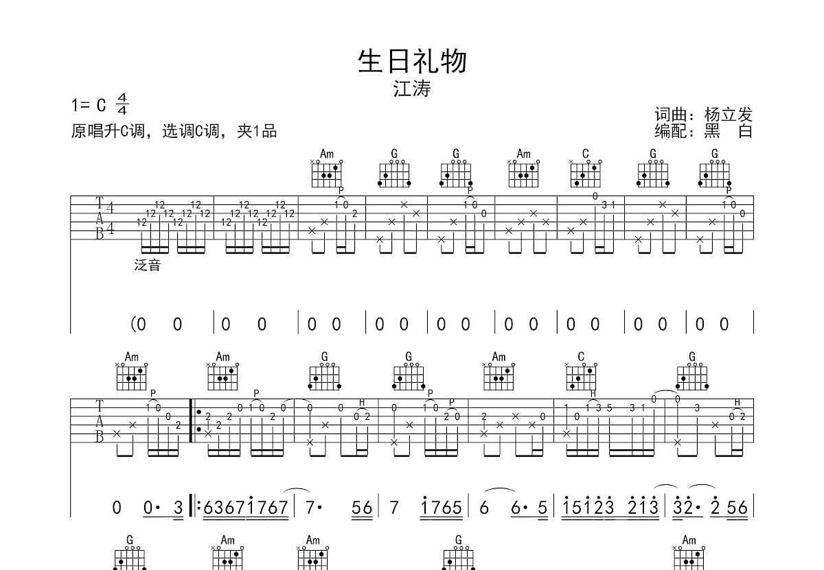 生日礼物吉他谱预览图