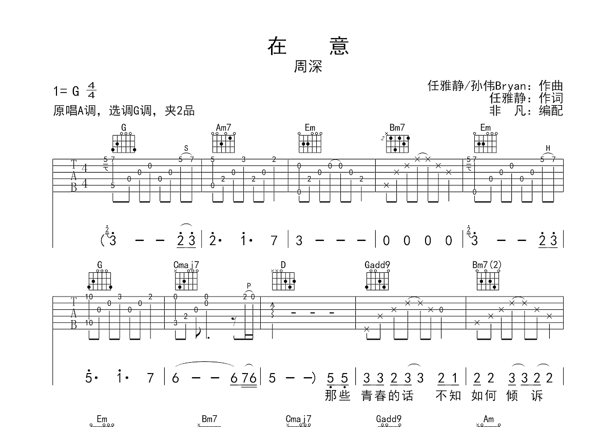 在意吉他谱预览图